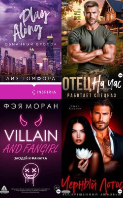 Лучшие книги ноября декабря 2025 - любовные романы - Блог Слушать Любимую Книгу + Без Рекламы Slushat-Knigi.Com