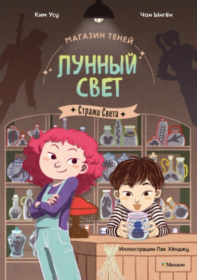 Стражи Света - Чон Ынгён, Ким Усу - Слушать Любимую Книгу + Без Рекламы Slushat-Knigi.Com